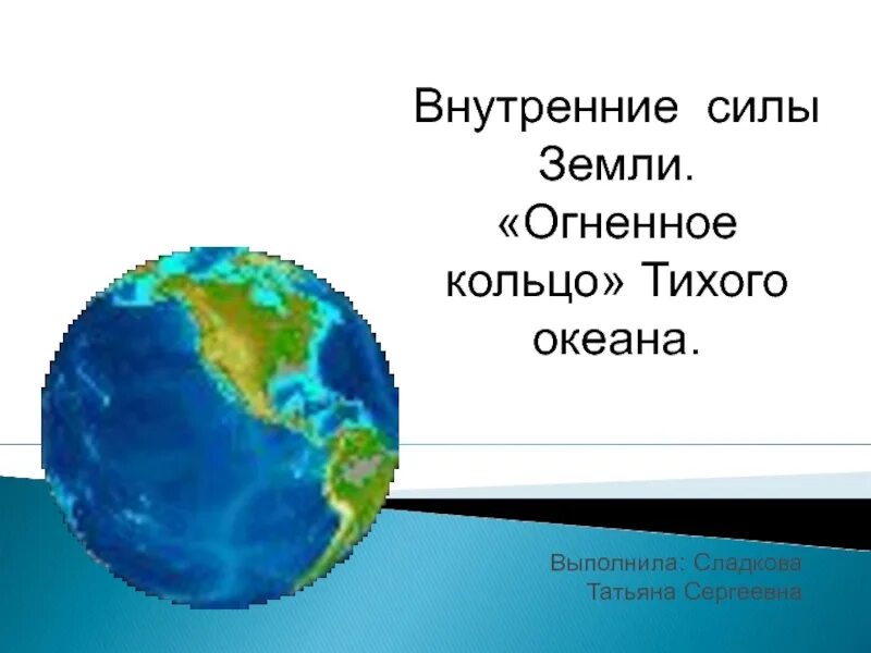 Что называется внутренними силами земли география