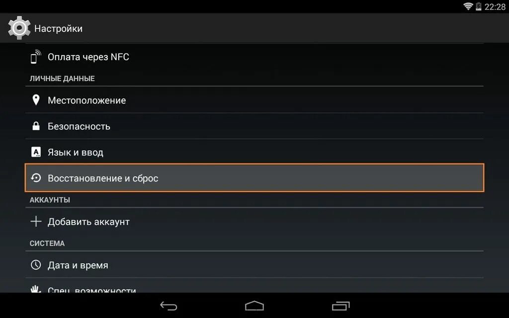 Как скинуть настройки планшета. Настройки андроид. Настройки планшета андроид. Настройки андроида на телефоне. Сброс настроек Android.