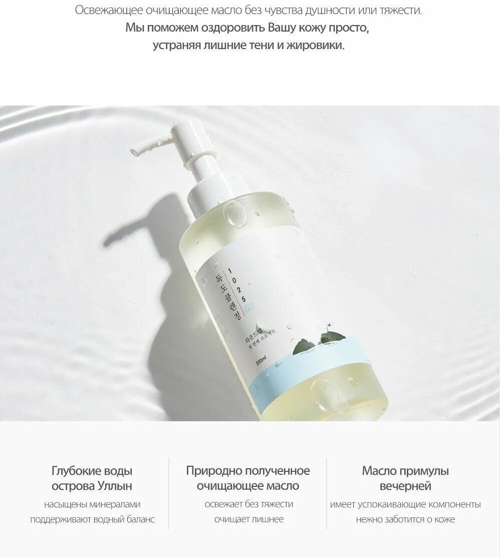 Гидрофильное масло Round Lab 1025 Dokdo. Round Lab гидрофильное масло. Round Lab - Cleansing Oil 200ml. Round Lab Dokdo Cleansing Oil. Dokdo cleansing