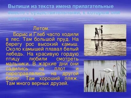 Пруд подобрать прилагательное