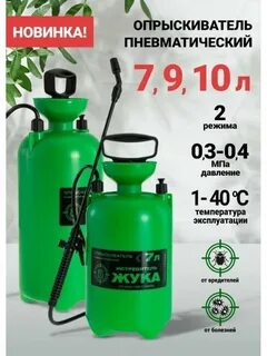 Опрыскиватель жук 10 л