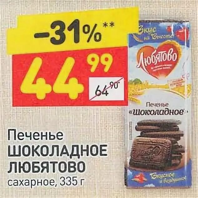 Шоколадное печенье в Дикси. Печенье с шоколадом Дикси. Печенье в Дикси скидки. Печенье в Дикси с начинкой. Печенье дикси