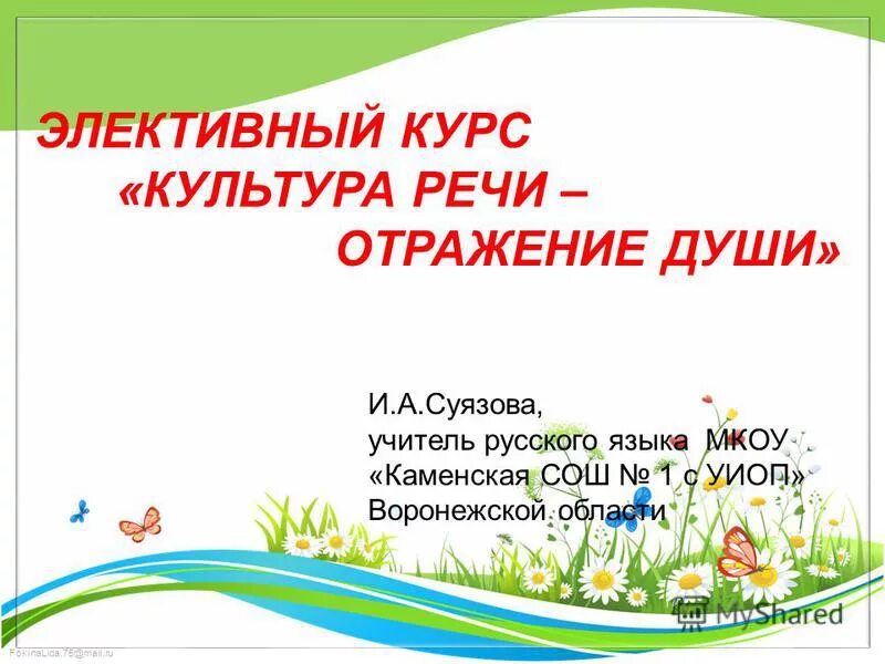 неравноправные родовые варианты примеры. суязова учитель. 2024 суязова русский язык. фото суязовой ирины анатольевны. 2024 суязова русский язык.