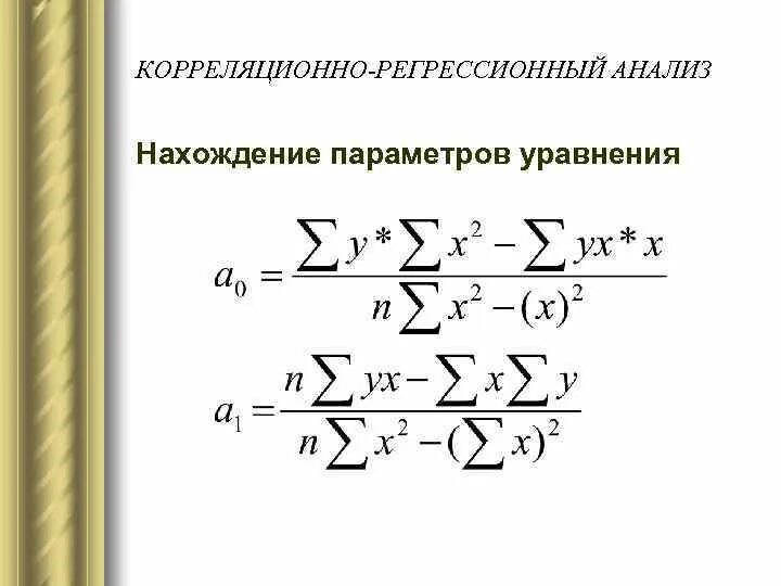 Параметр модели в анализе данных. Параметр модели в анализе данных