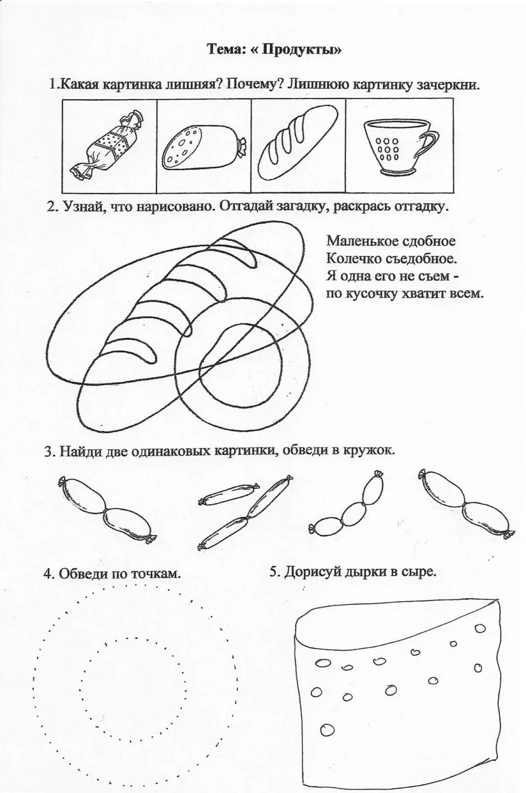 Продукты питания задания для детей 3-4 лет. Продукты питания задания для детей 4-5 лет. Продукты питания задания для дошкольников. Хлеб задания для дошкольников. Логопед домашние задания средняя группа