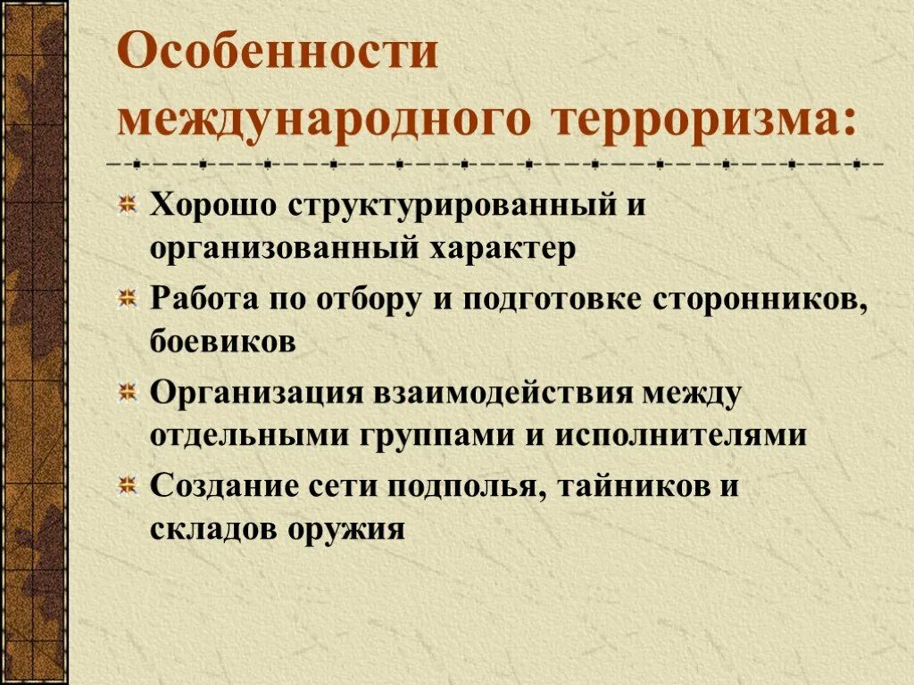 Признаки международного терроризма. Особеностимеждународного терроризма. Признаки международногг терроризм. Особенности международного терроризма. Международный терроризм проявления