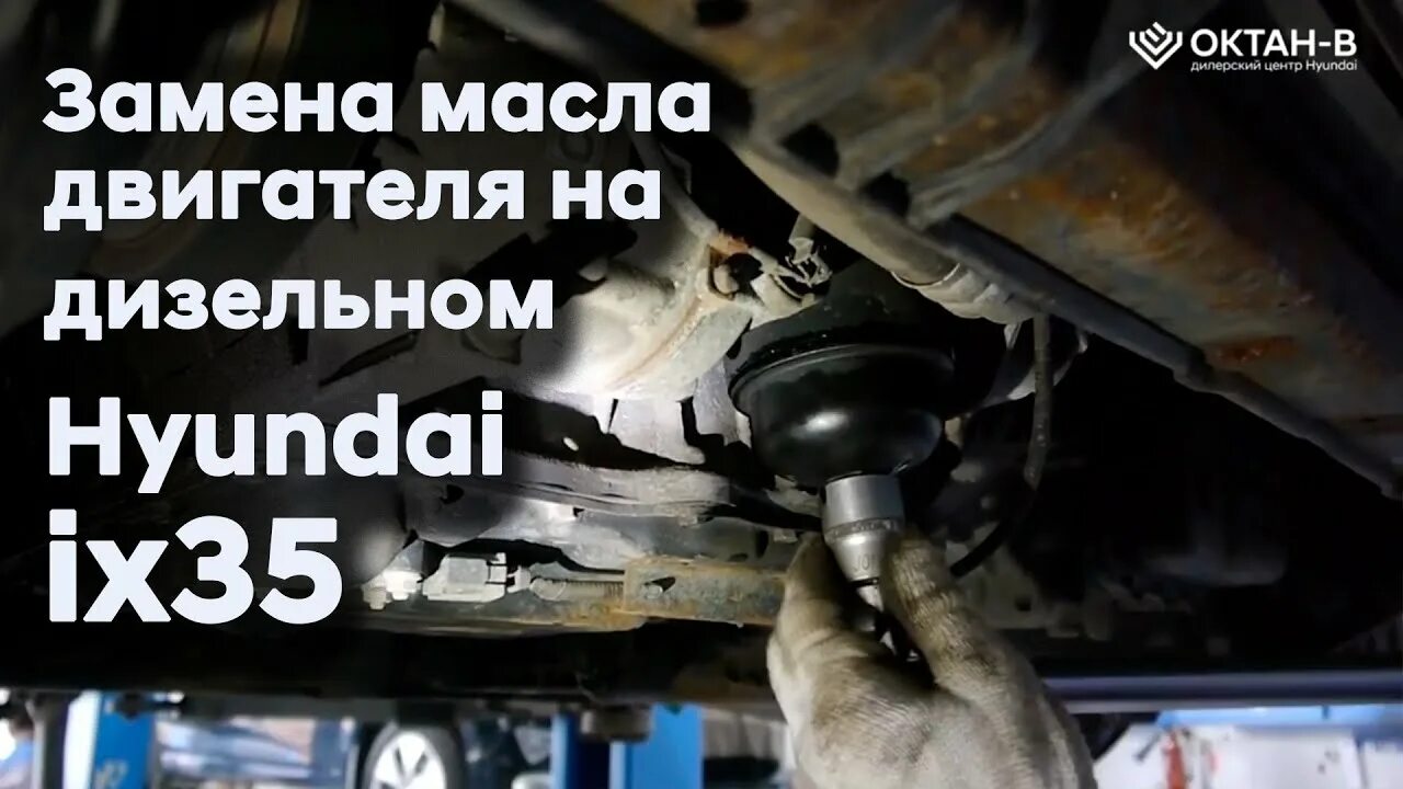 Моторное масло хендай ix35. Ix35 Hyundai меняем Кастер. P0101 Hyundai ix35 дизель. Смазочные ix35. Замена термостата Hyundai ix35.