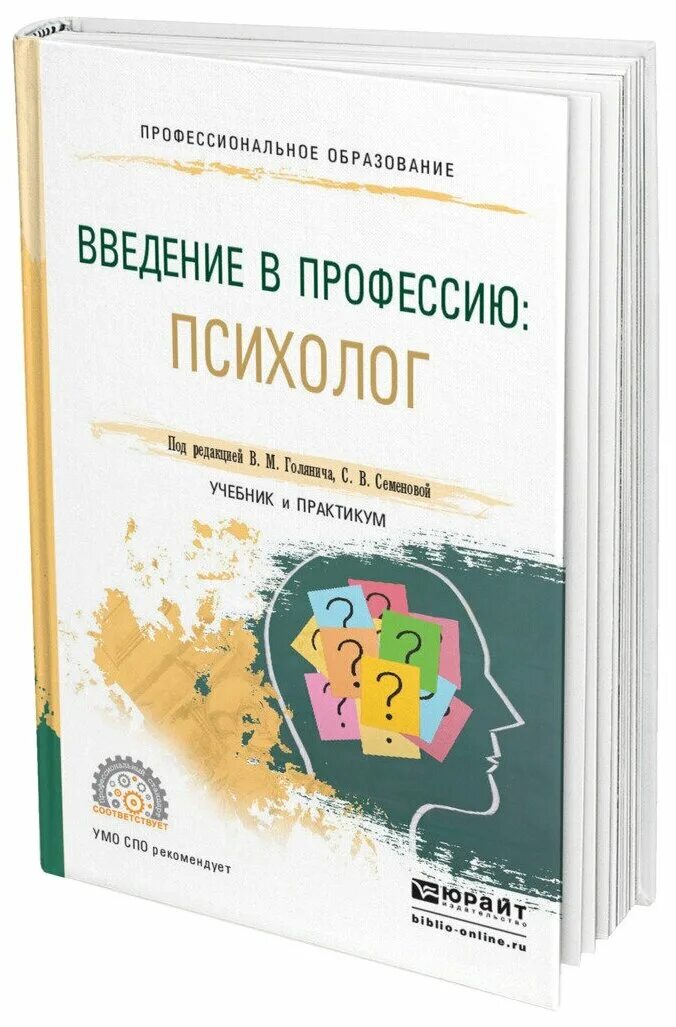 введение в специальность. введение в профессию. введение в профессию психология. вачков введение в профессию психолог. введение в профессию психолог.