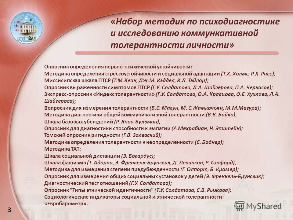 Опросник индекс толерантности солдатовой. Опросник толерантность. опросник личности для детей. методика диагностика толерантности. методы психодиагностики опросники.
