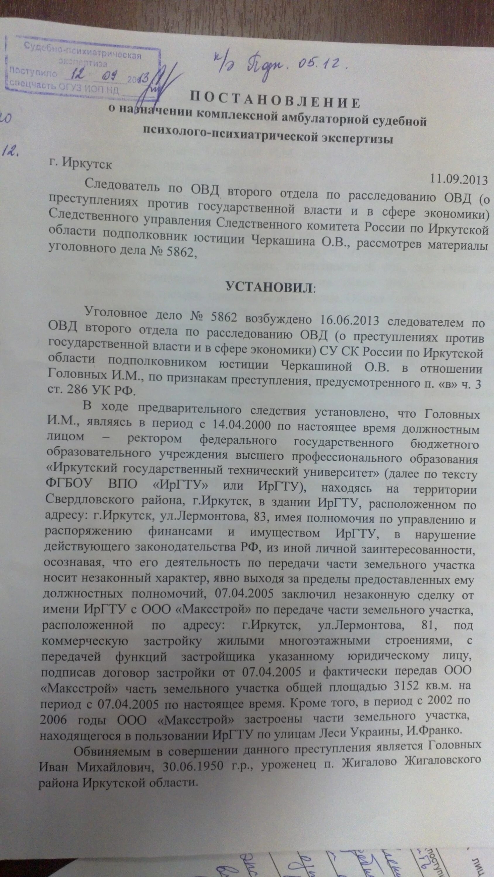 Постановление о назначении судебно-психологической экспертизы. Gjcnfyjdktybt j yfpyfxtybb GCB[bfnhbxtcrjq 'rcgthnbps. Постановление о назначении судебной экспертизы пример. Постановление о назначении психиатрической экспертизы. Постановление судебной экспертизы образец