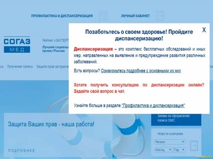 Согаз череповец телефон