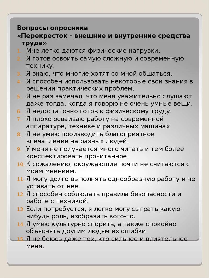 Опросники которые реально