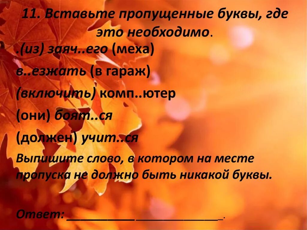 Каким становится воздух осенью. Осенний воздух.какой?. Какой воздух осенью. Какой бывает осенний воздух. Описание воздуха осенью.