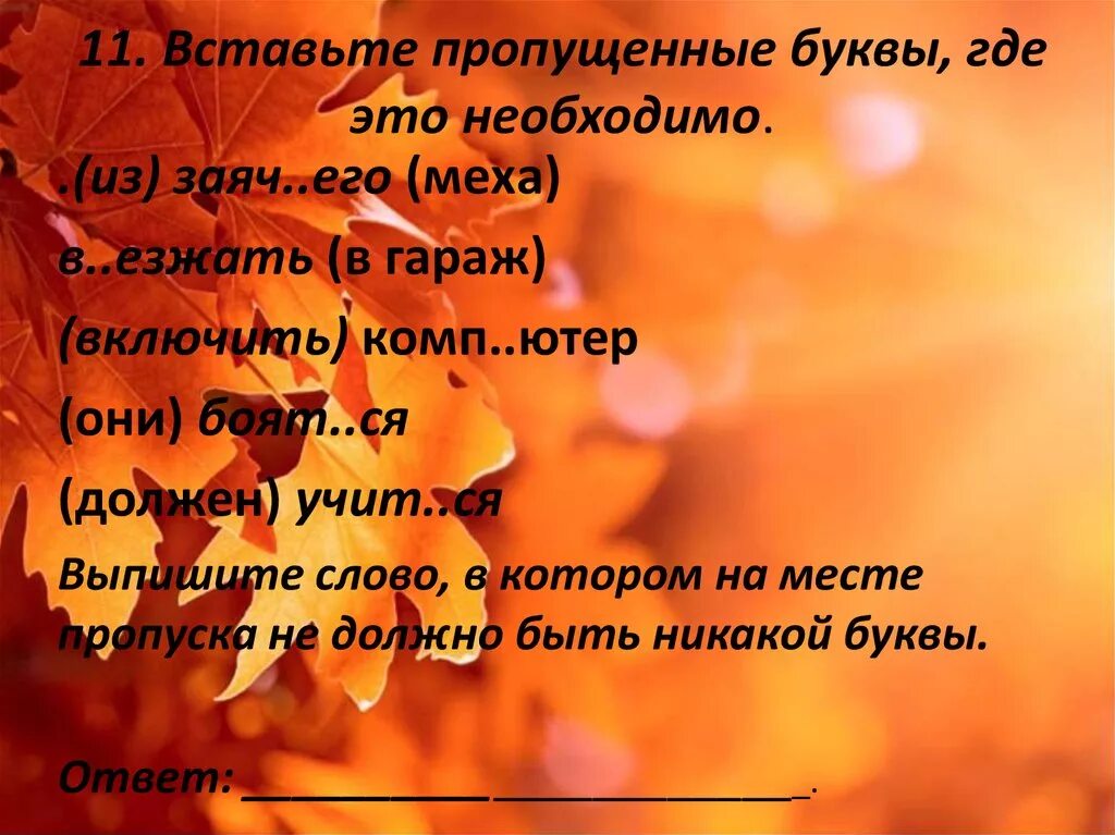 Температура воздуха осенью. Осень листопад. Какой бывает воздух осенью. Воздух чист и прозрачен. Г.