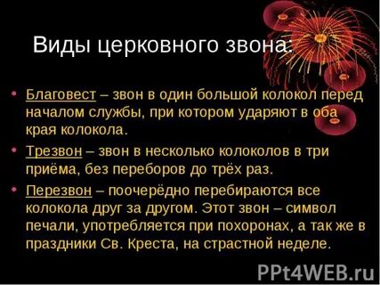 Разновидности звона