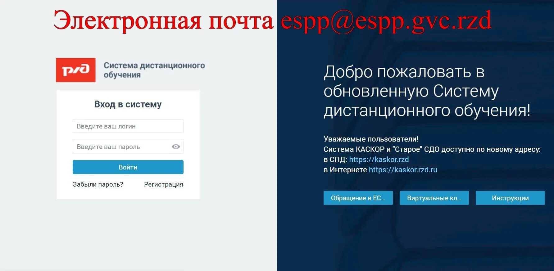 Https new j ru. СДО система дистанционного. Каскор РЖД. СДО РЖД. СДО ОАО РЖД.