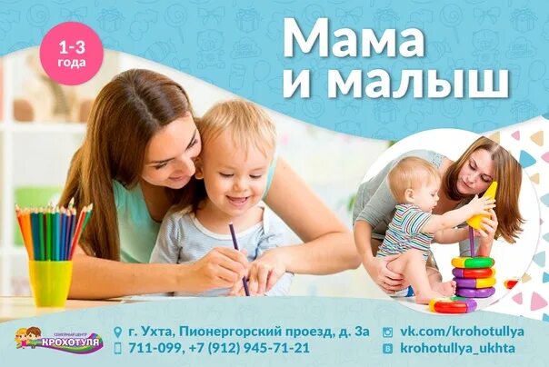 Мам плюс 1. Набор в группу мама и малыш. Группа мама и малыш раннее развитие. Мама и малыш занятия реклама. Мама и малыш развивающие занятия реклама.