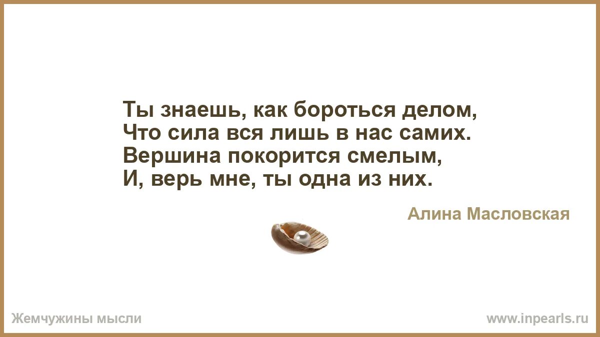 В лихости и зависти нет ни