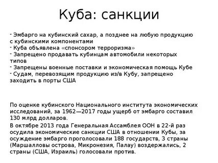 Куба санкции