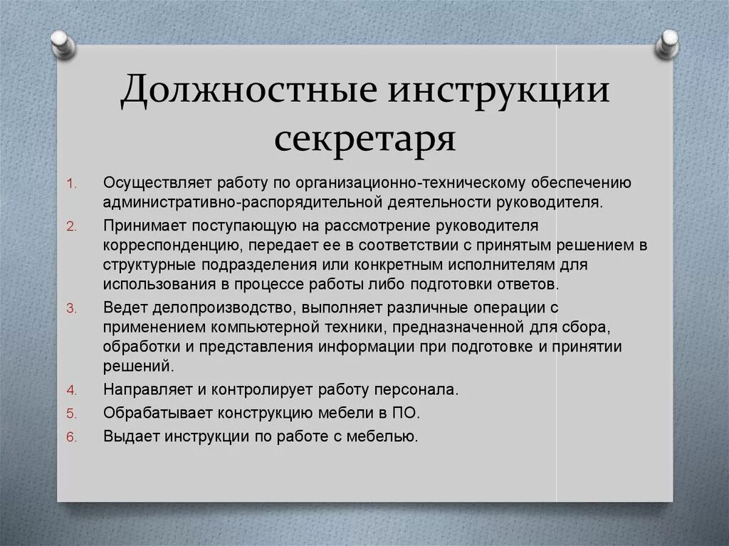 Требование ассистента. Функции должностной инструкции секретаря. Должностная инструкция секретаря делопроизводителя. Должностные обязанности делопроизводителя в организации. Должностная инструкция секретаря руководителя.