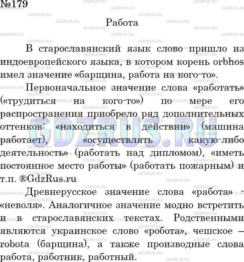 Исторические слова 6 класс. История слова привередливый. Историия Сова привередливый. История слова 6 класс. Пользуйтесь этимологическим словарем подготовьте устное.