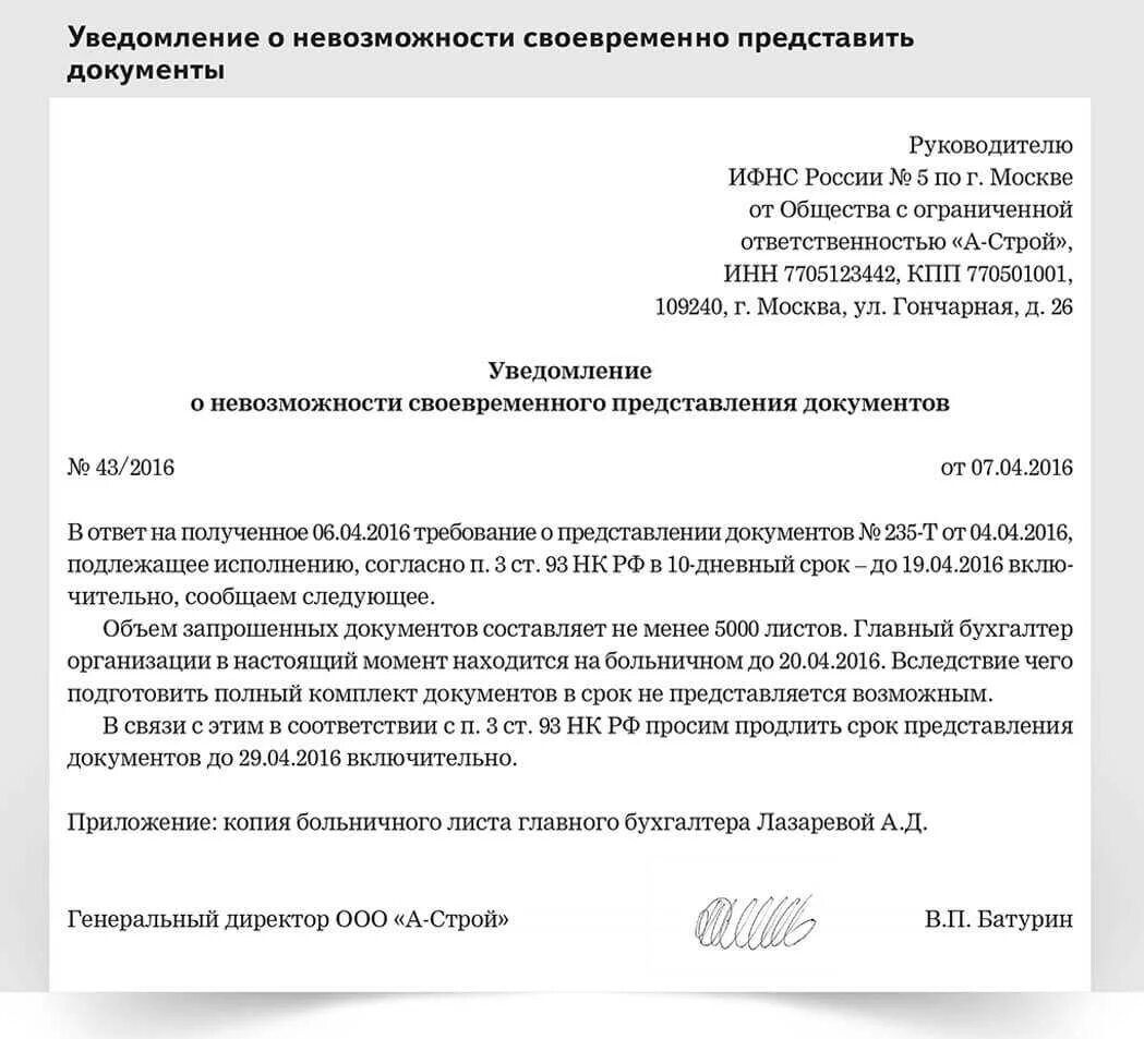 Кого должна уведомлять организация проводившая. Письмо о невозможности. Уведомление о невозможности предоставить документы. Уведомление о предоставлении документов образец. Письмо о невозможности предоставления документов.