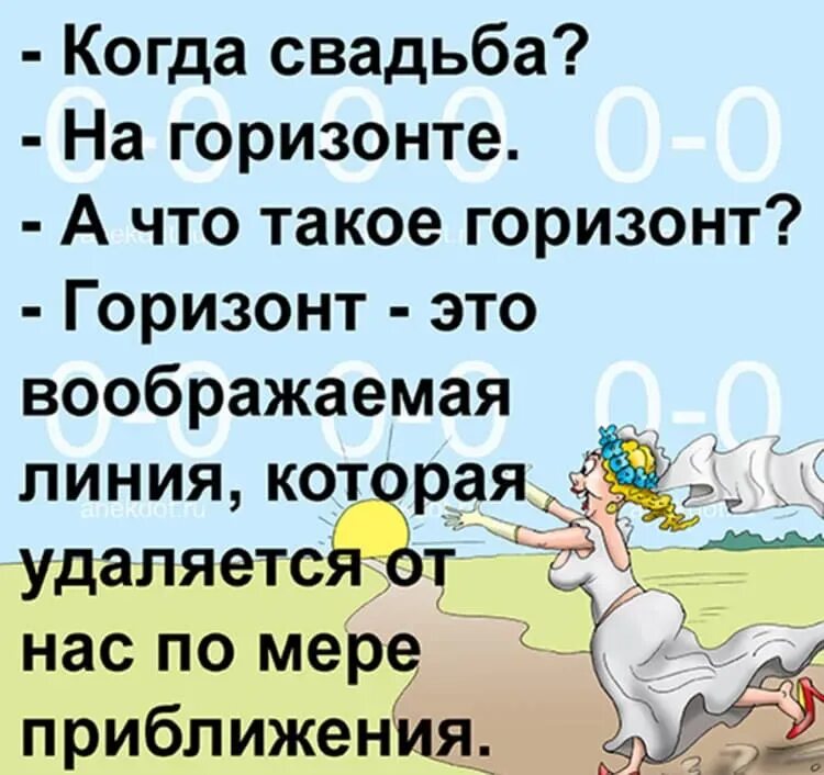 Анекдоты про брак. Анекдот про женитьбу. Прикольные фразы про семейную жизнь. Свадьба карикатура. Шутки о семье и браке.