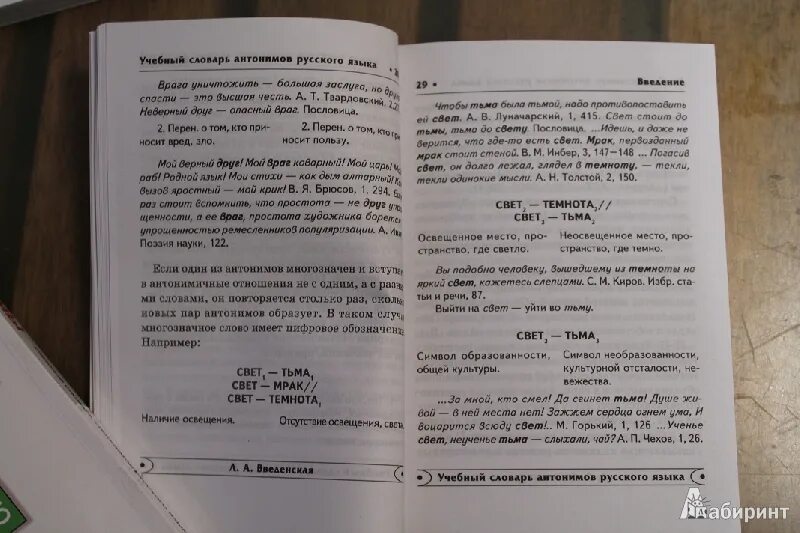 Словарь антонимов слово здоровый. Словарь антонимов на башкирском языке. башкирские антонимы словарь. словарь синонимов башкирского языка. омонимы на татарском.