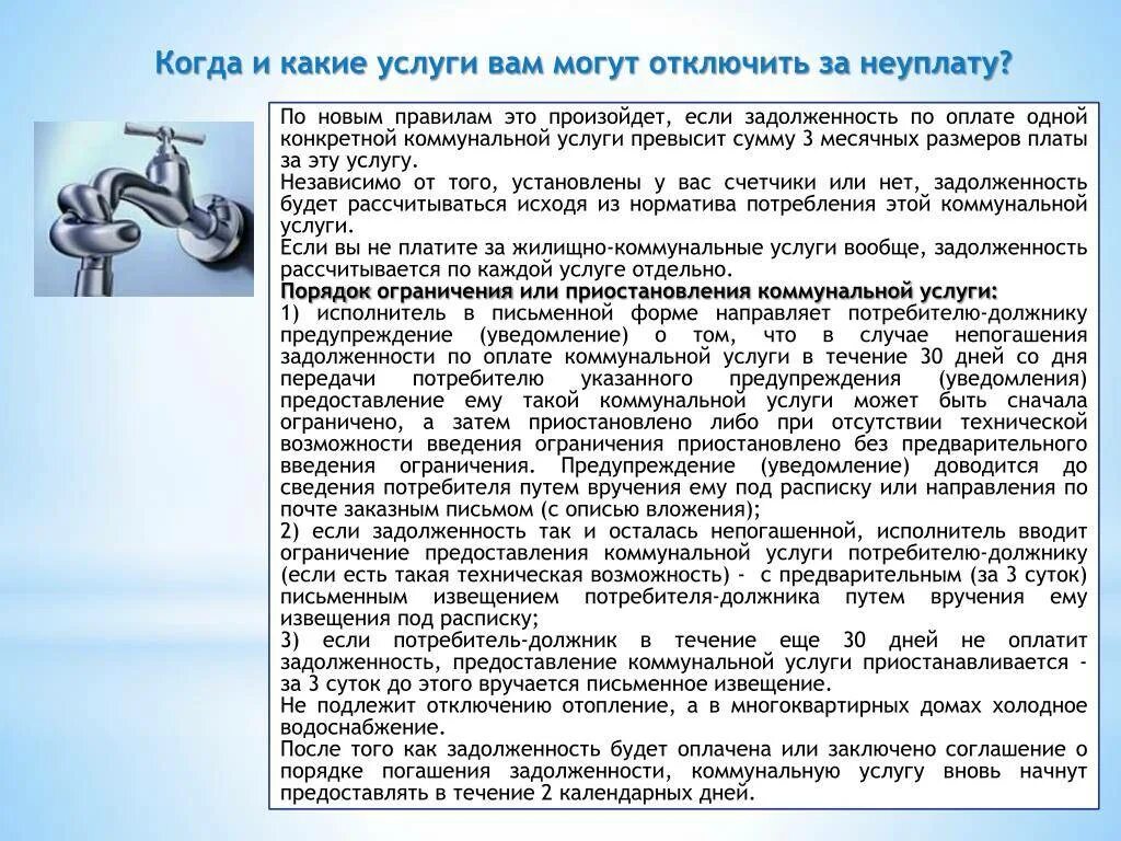 За неуплату каких долгов. Имеют право отключать свет за неуплату. Порядок отключения электроэнергии за неуплату. Отключение услуг ЖКХ за неуплату. Предупреждение о отключении электроэнергии за неуплату.