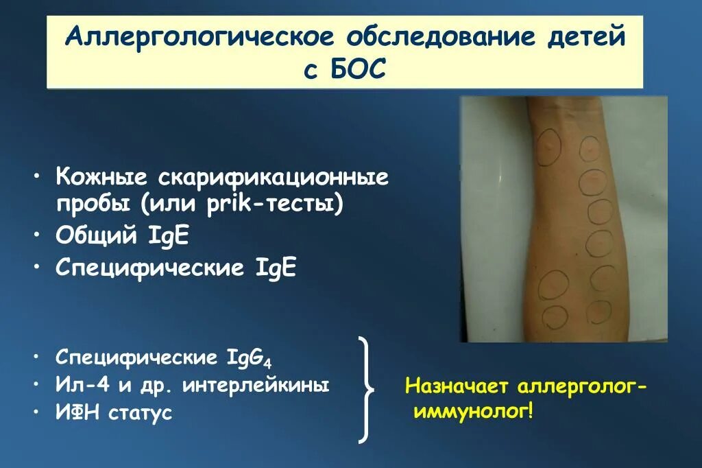 Тест ба. Скарификационные пробы. Кожные аллергологические пробы. Скарификационная кожная проба.