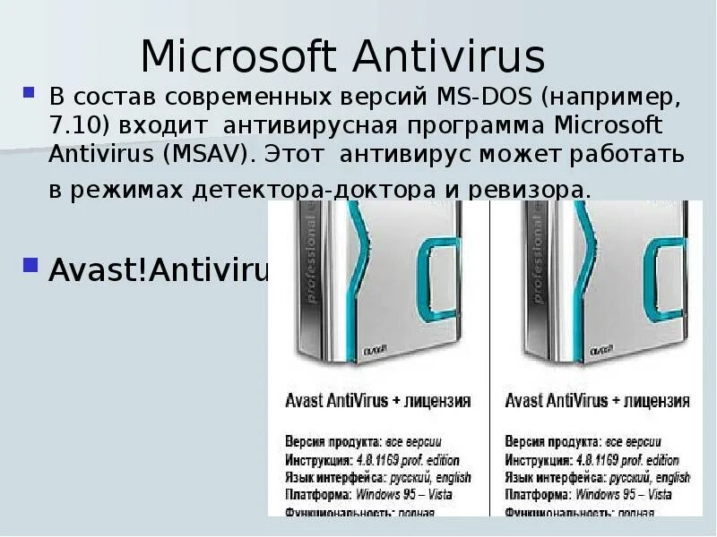 Антивирус майкрософт 7. Антивирус Майкрософт. Из чего состоит антивирус. Майкрософт антивирус функции. Антивирус Майкрософт с замком.