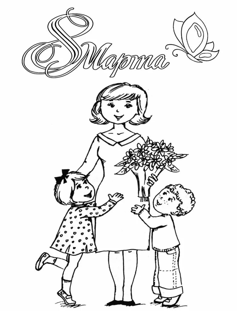 Рисунки 8 мама. Раскраска ко Дню матери. Раскраска ко Дню мамы. Раскраска для мамы на день матери. День матери раскраска для детей.