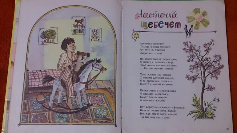 Словно ласточка щебечет ловко. Баграт Шинкуба стихи. Сказка о капризном козленке. Стих н Заболоцкий словно Ласточка щебечет. Стих н Заболоцкого славно Ласточка.