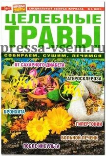 Лекарственные журналы