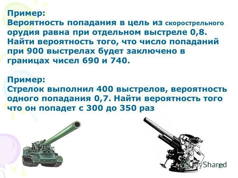 При каждом отдельном выстреле. При каждом отдельном выстреле