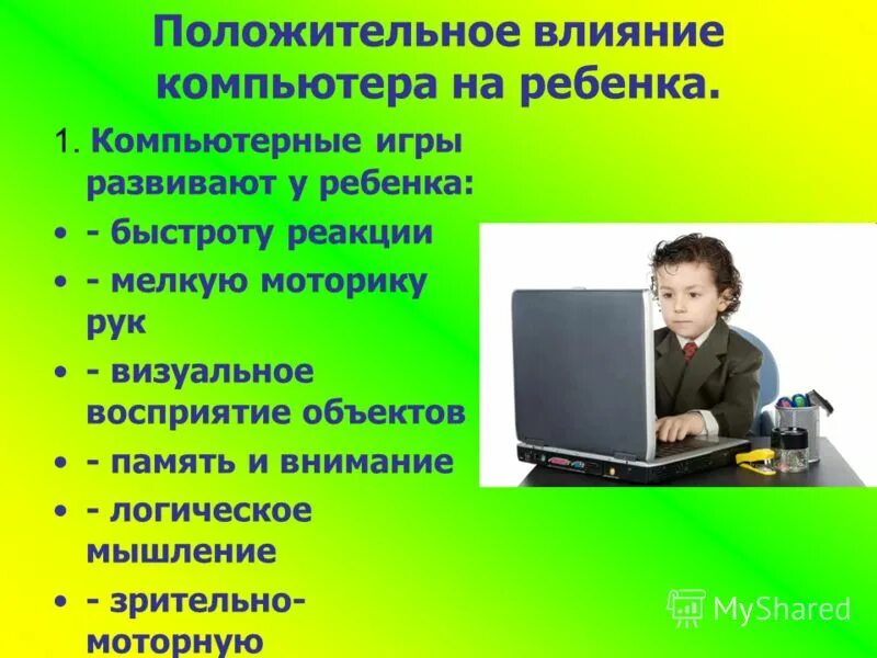 Влияние компьютерных. Влияние компьютерных