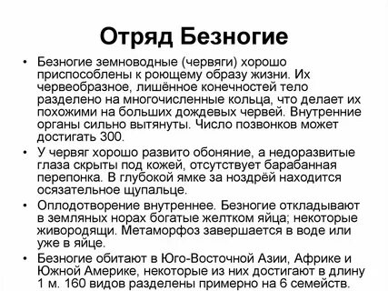 Представитель безногих