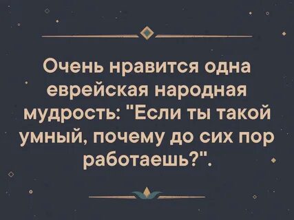 Еврейская мудрость