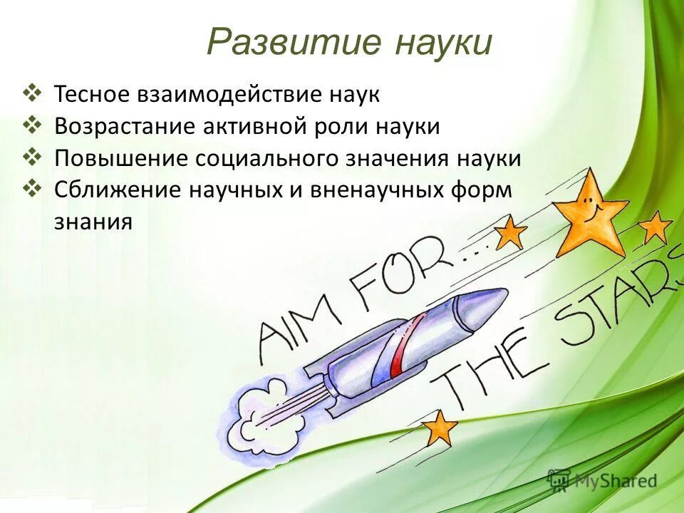 Науки на стыке дисциплин. Функции науки обществознание 8 класс таблица. Возрастание роли современной науки. Какие новые научные дисциплины могут появиться. Наука в современном обществе.