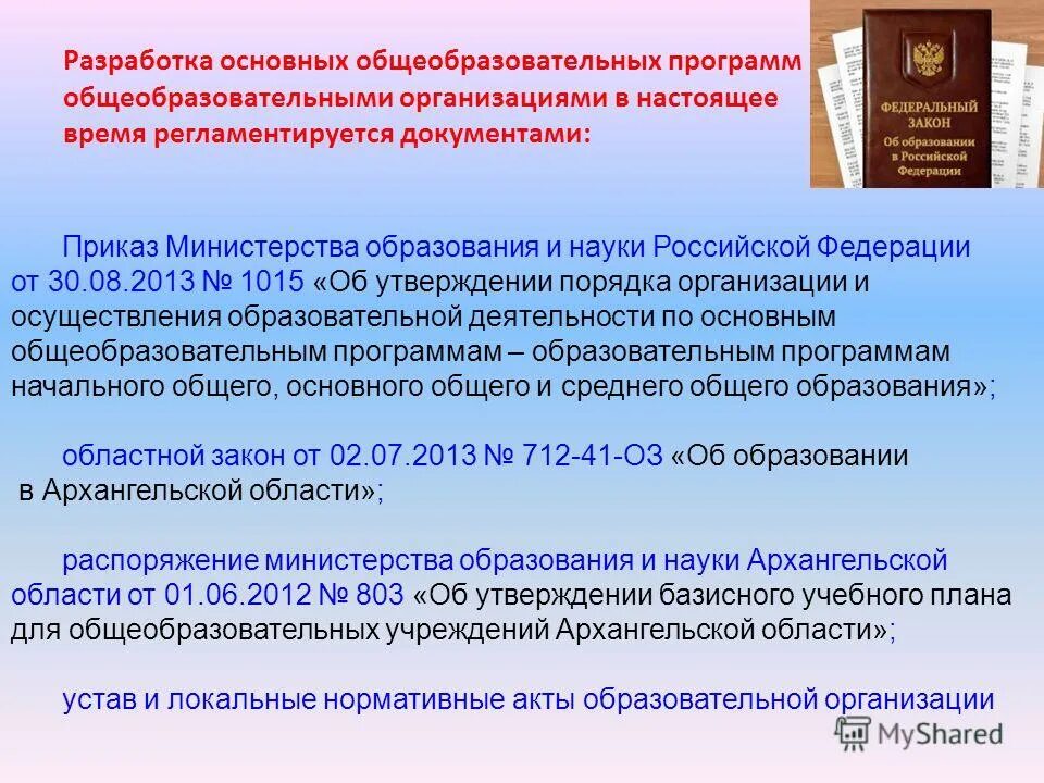 порядок организации от 30. приказ овз. 08. приказ 1015 от 30. приказ минобрнауки россии от 30 августа 2013 г.