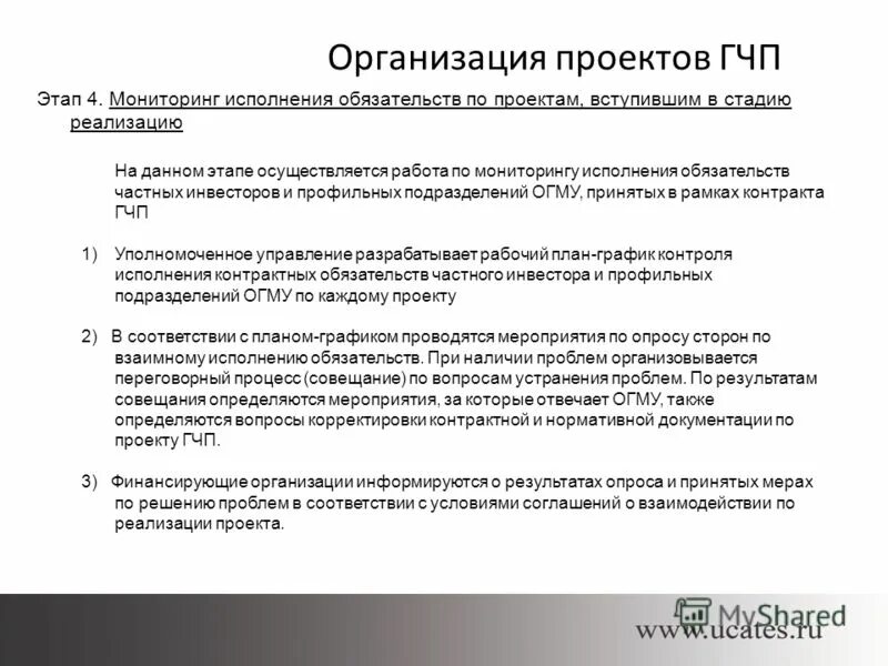 Мониторинг процессов. Контроль за выполнением договоров. Контроль исполнения заключенных договоров. Контроль и учет выполнения договорных обязательств. Мониторинг исполнения обязательств.