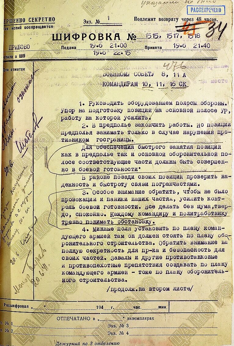 Директива от 18 июня 1941. Директива номер 1 1941 документ. Директивы генерального штаба 1941. Директива штаба прибалтийского особого военного округа 18 июня 1941 г.. Приказ номер первый