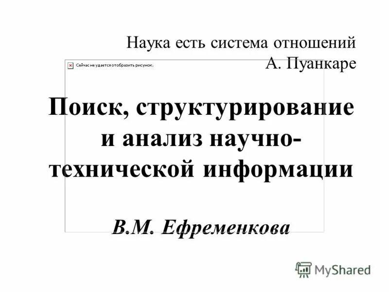 анализ научно технической информации