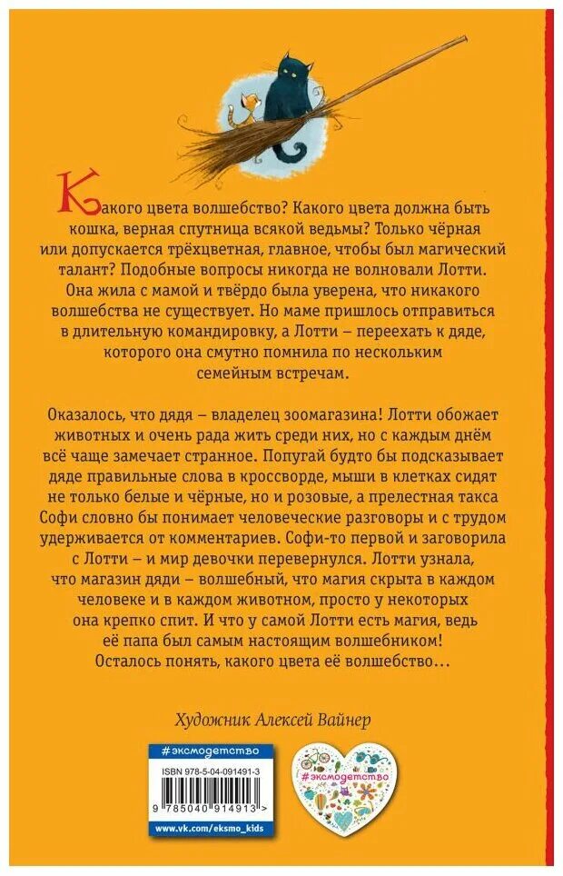 холли вебб три цвета волшебства. серия книг три цвета волшебства. серия лотти и волшебный магазин книги. холли вебб три цвета волшебства иллюстрации. лотти и волшебный магазин.