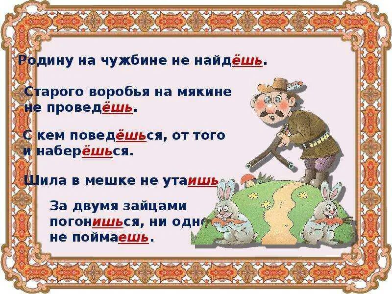 Посеявший или посеевший. Пословицы. Пословицы и поговорки. Русские пословицы. Проект с русскими пословицами и поговорками.