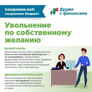 Увольнение по собственному желанию сбис