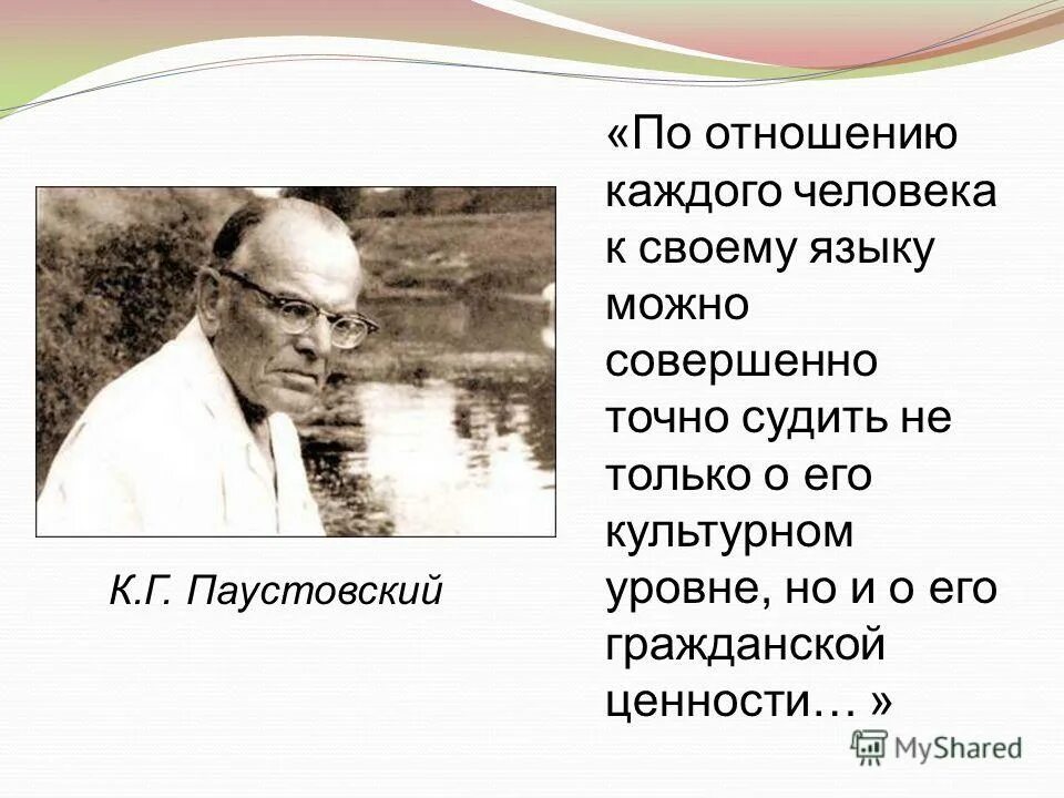 по отношению каждого человека к своему языку. по отношению человека к своему языку можно. по отношению каждого человека к своему языку. по отношению человека к своему языку. по отношению каждого человека к своему языку.