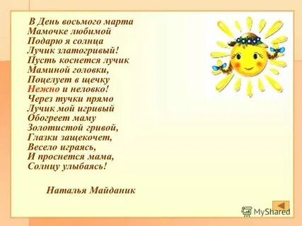 Песня солнышко теплый лучик прыгает как