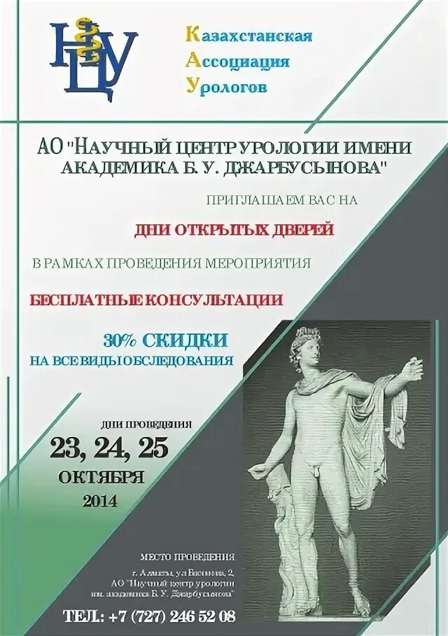 Научный центр урологии. Научный центр урологии
