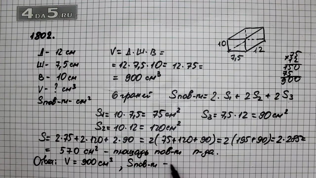 Математика 5 класс номер 1802. Математика 5 класс 1 часть номер 1025. 1025 Математика 5 класс Виленкин. Номер 1025 по математике 5 класс Виленкин 2 часть.